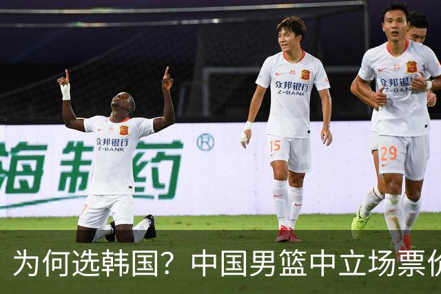 为何选韩国？中国男篮中立场票价出炉，多重博弈后FIBA调停！
