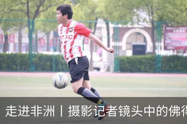 走进非洲丨摄影记者镜头中的佛得角